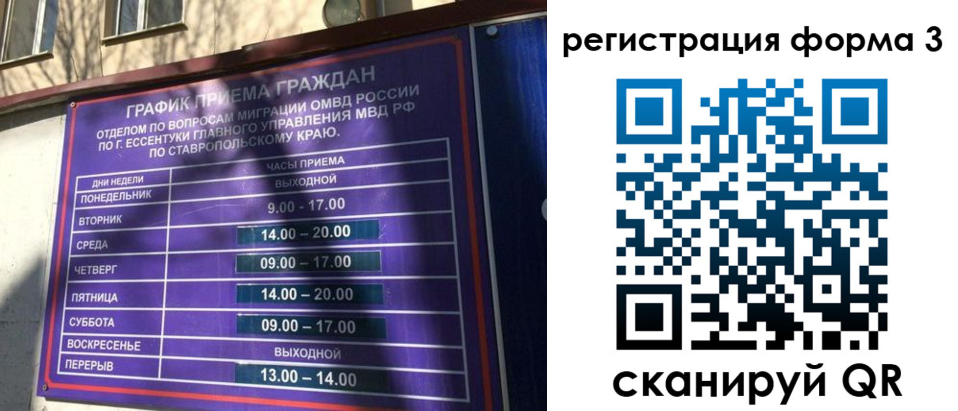 временная регистрация для всех в Карасуке