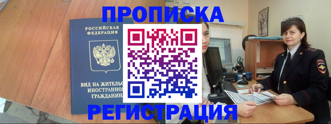 прописка в квартире в Карасуке