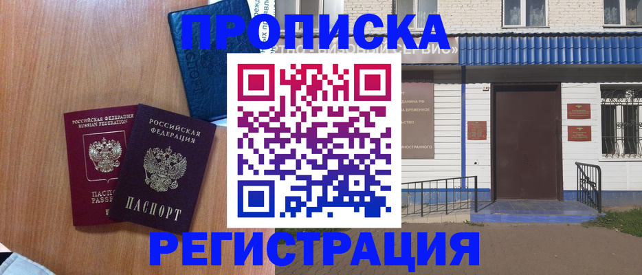 прописка гарантия в Карасуке