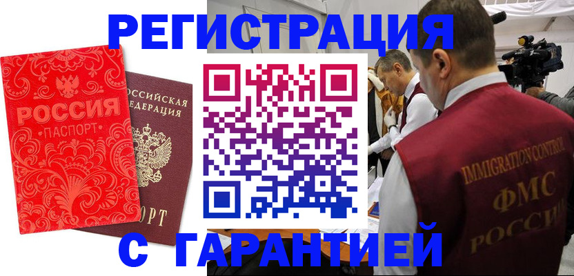 временная регистрация купить в Карасуке