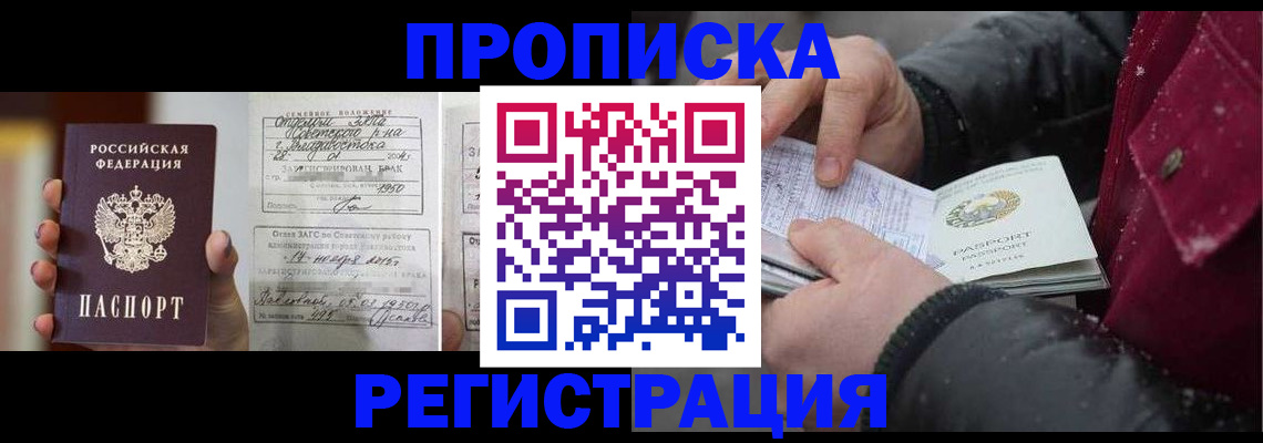 временная регистрация купить в Карасуке