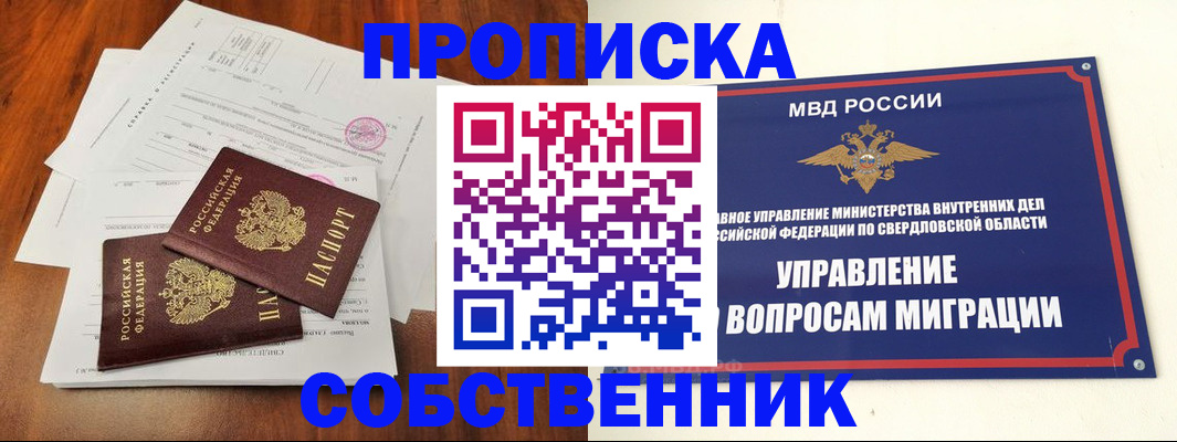 прописка паспорт в Карасуке