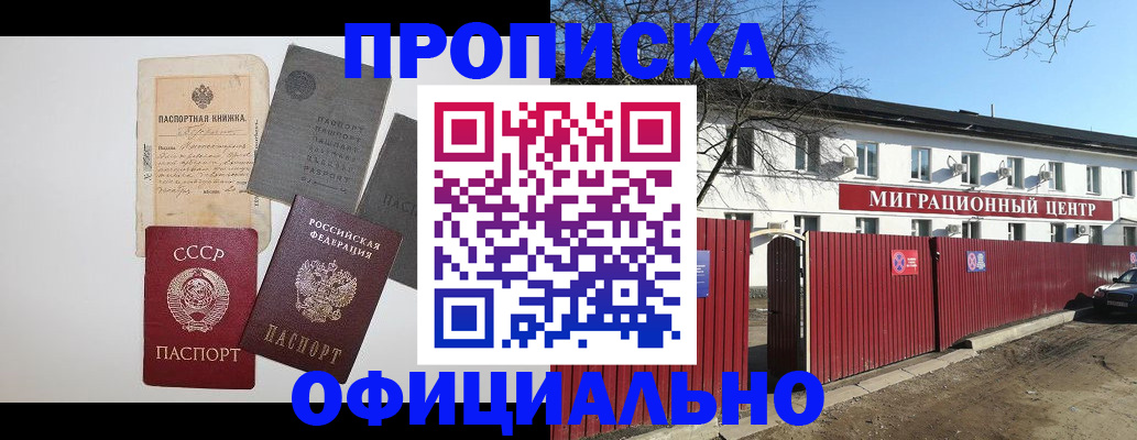 прописка паспорт в Карасуке